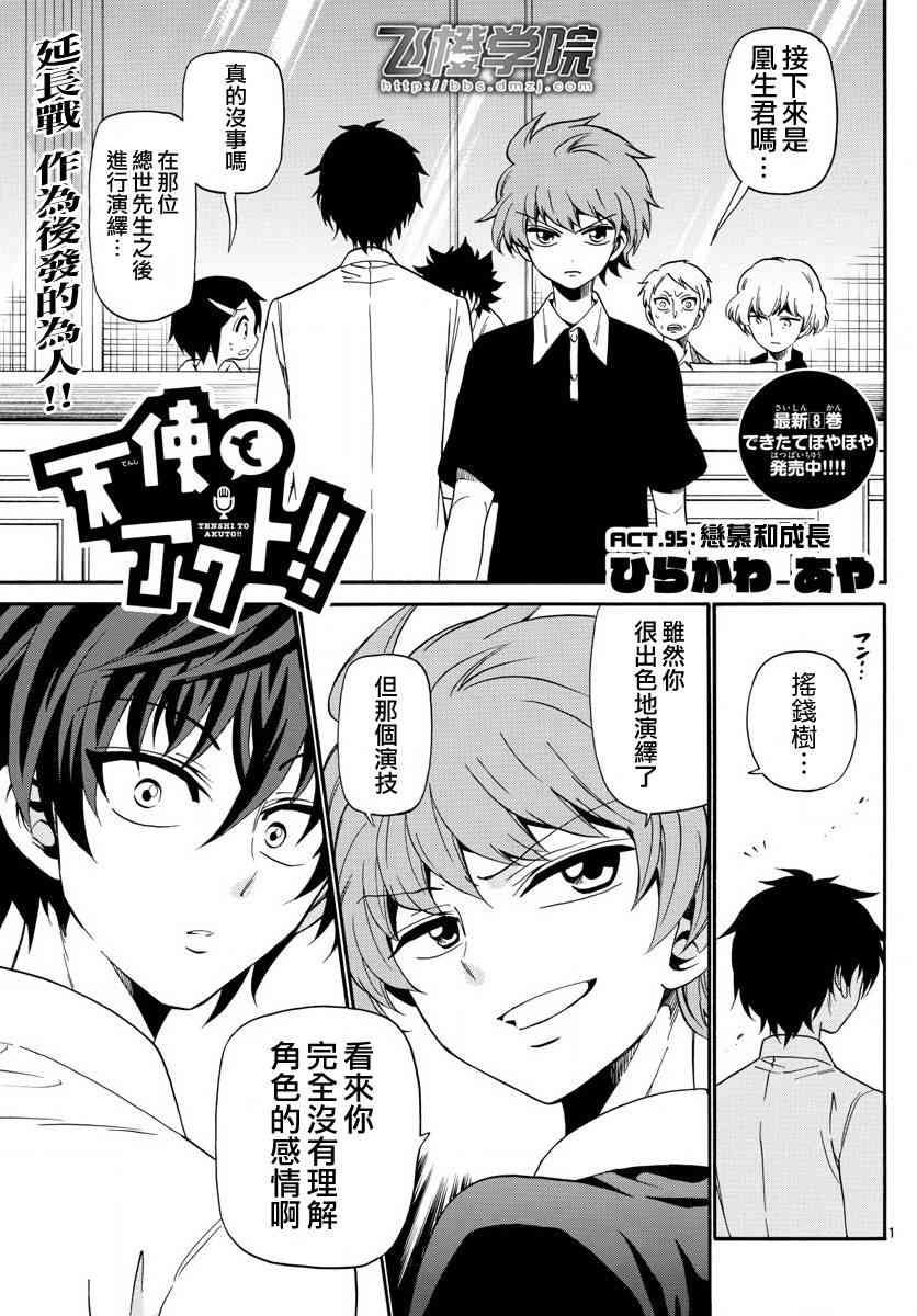 天籁之声的天使 - 第95话 - 第1张图