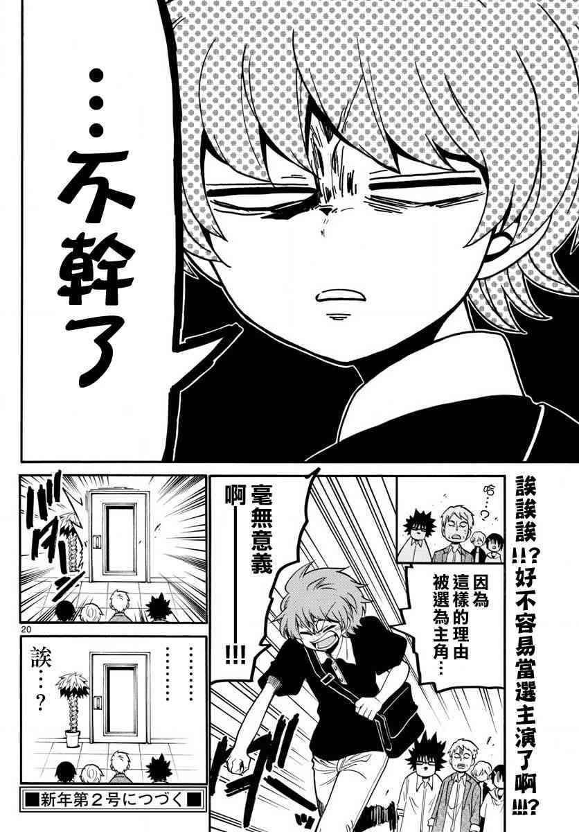 天籁之声的天使 - 第95话 - 第20张图