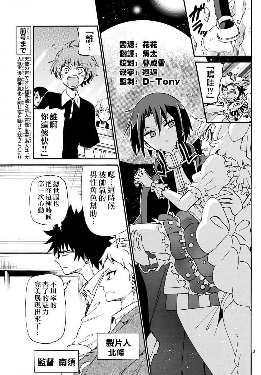 天籁之声的天使 - 第95话 - 第3张图