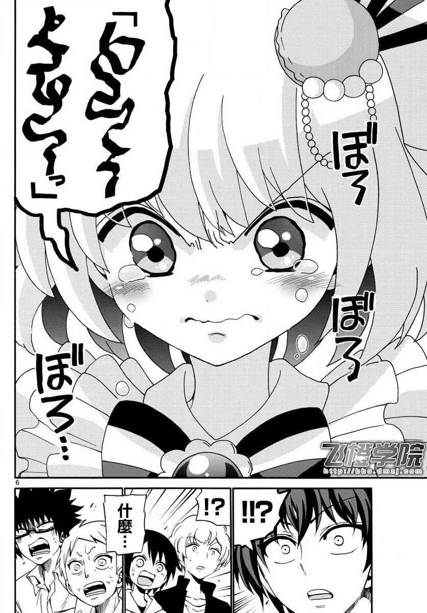 天籁之声的天使 - 第95话 - 第6张图