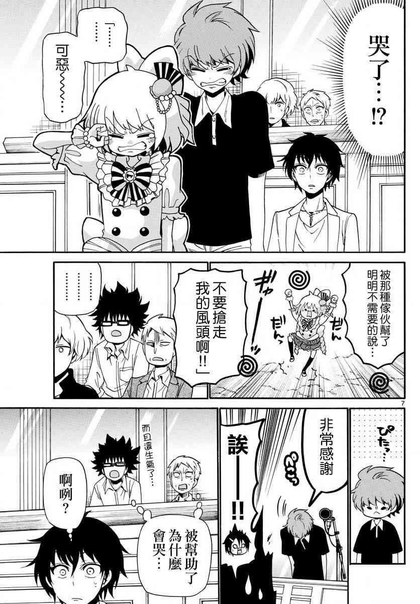 天籁之声的天使 - 第95话 - 第7张图