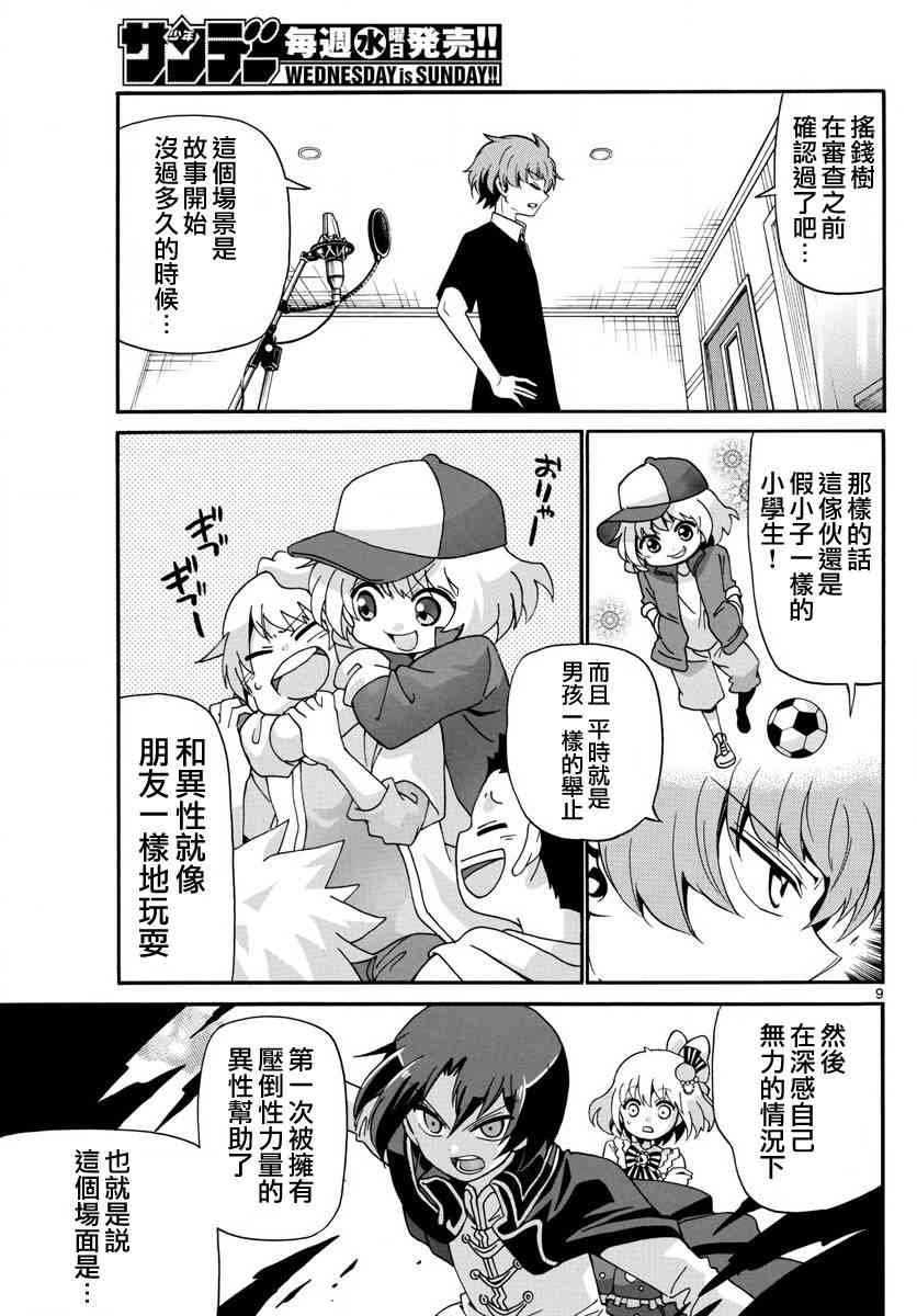 天籁之声的天使 - 第95话 - 第9张图