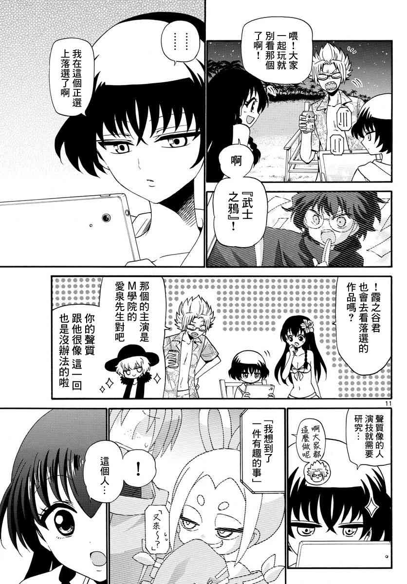 天籁之声的天使 - 第98话 - 第11张图