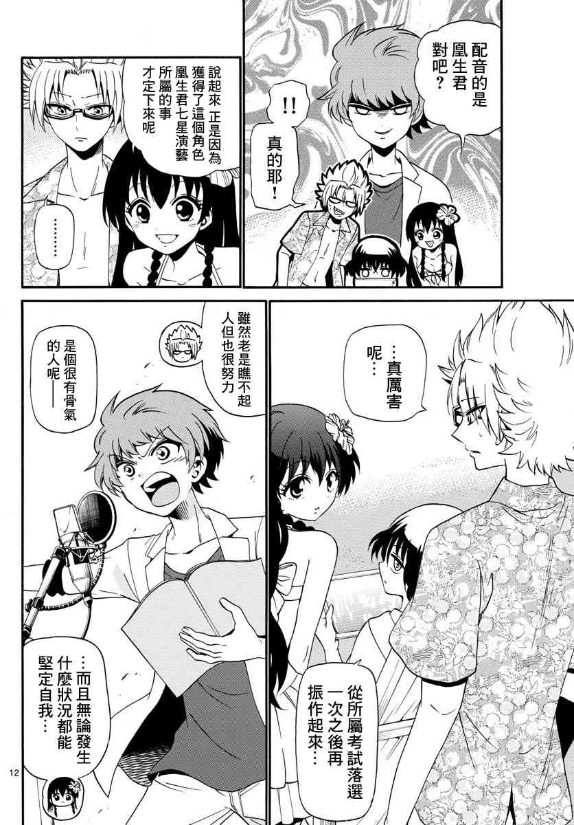 天籁之声的天使 - 第98话 - 第12张图