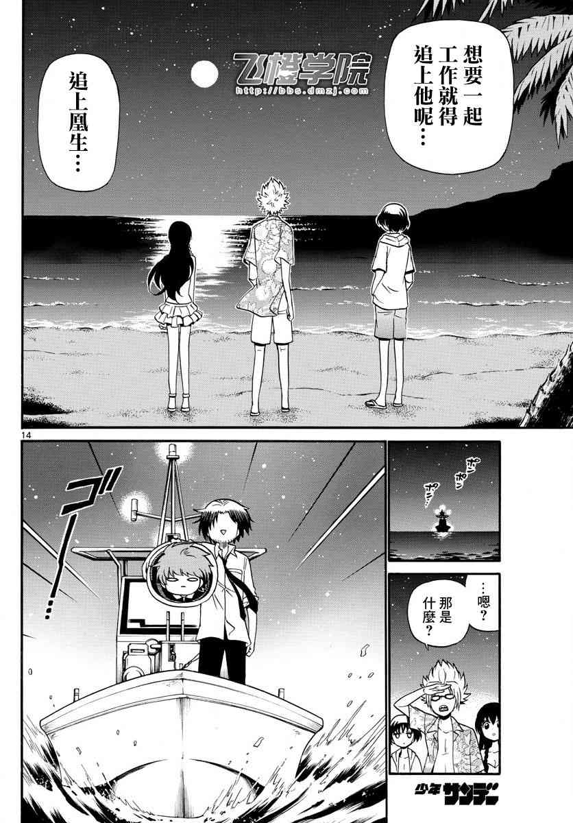 天籁之声的天使 - 第98话 - 第14张图