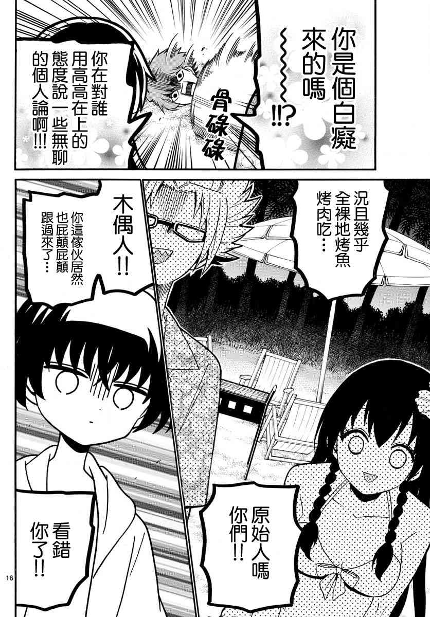 天籁之声的天使 - 第98话 - 第16张图