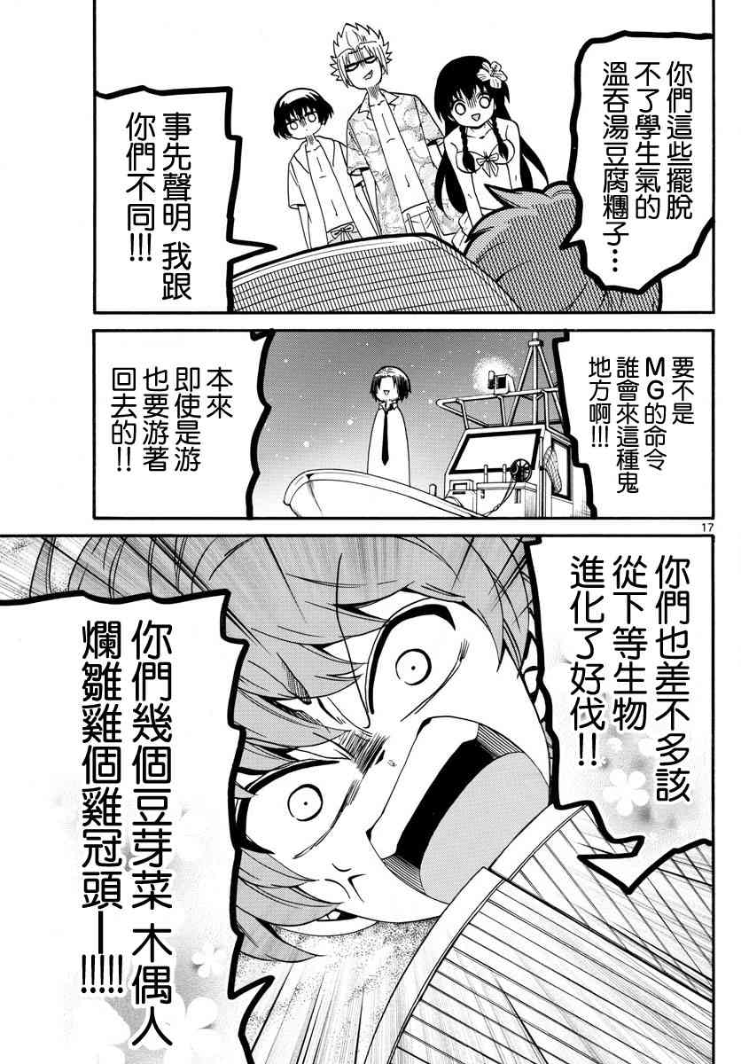 天籁之声的天使 - 第98话 - 第17张图