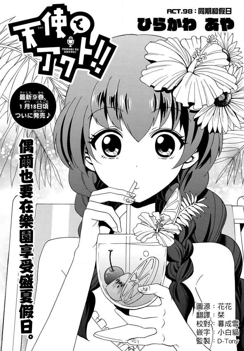 天籁之声的天使 - 第98话 - 第1张图