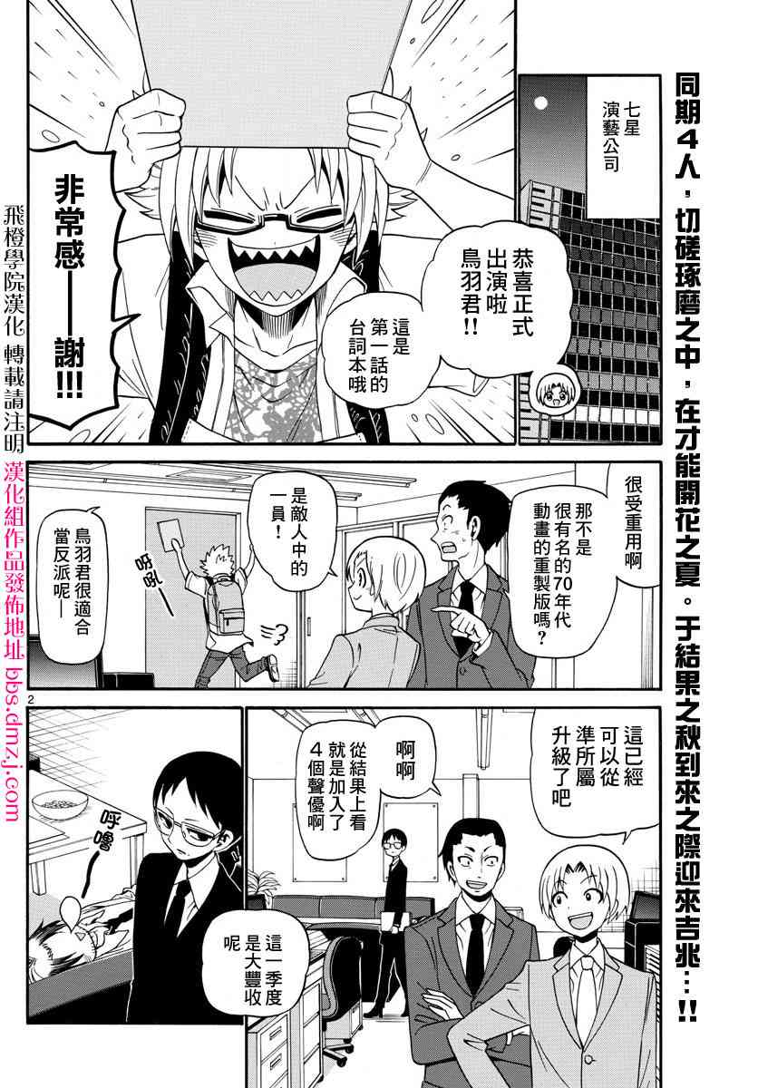 天籁之声的天使 - 第98话 - 第2张图