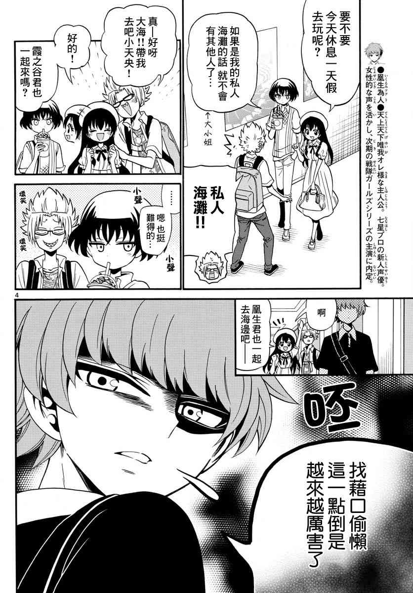 天籁之声的天使 - 第98话 - 第4张图