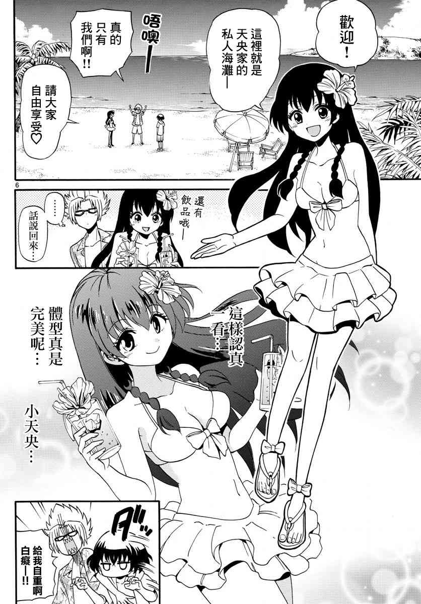 天籁之声的天使 - 第98话 - 第6张图