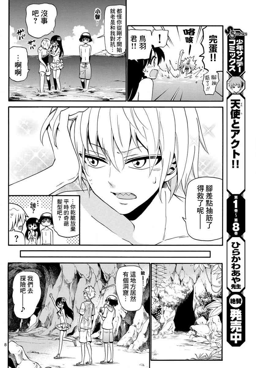 天籁之声的天使 - 第98话 - 第8张图