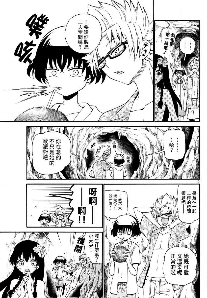 天籁之声的天使 - 第98话 - 第9张图