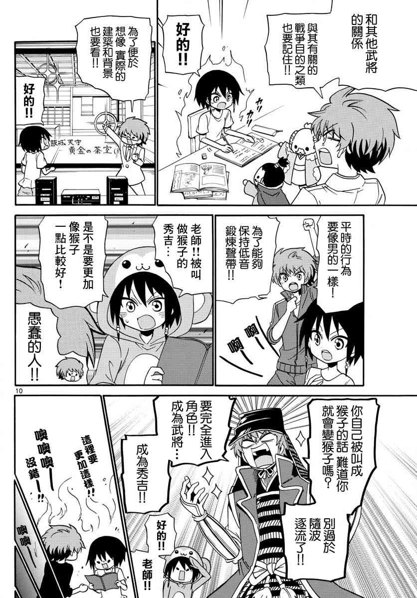 天籁之声的天使 - 第97话 - 第10张图