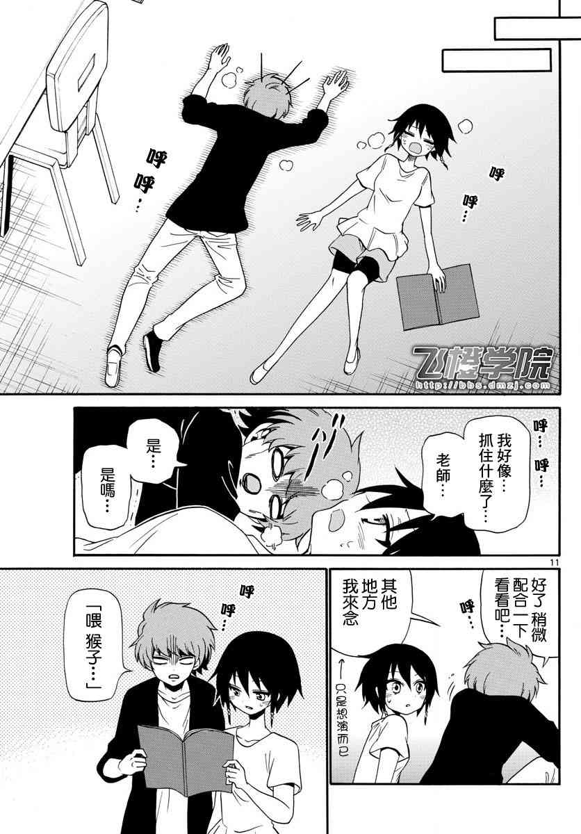 天籁之声的天使 - 第97话 - 第11张图