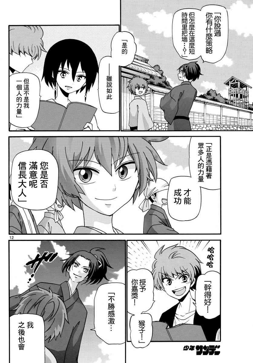 天籁之声的天使 - 第97话 - 第12张图