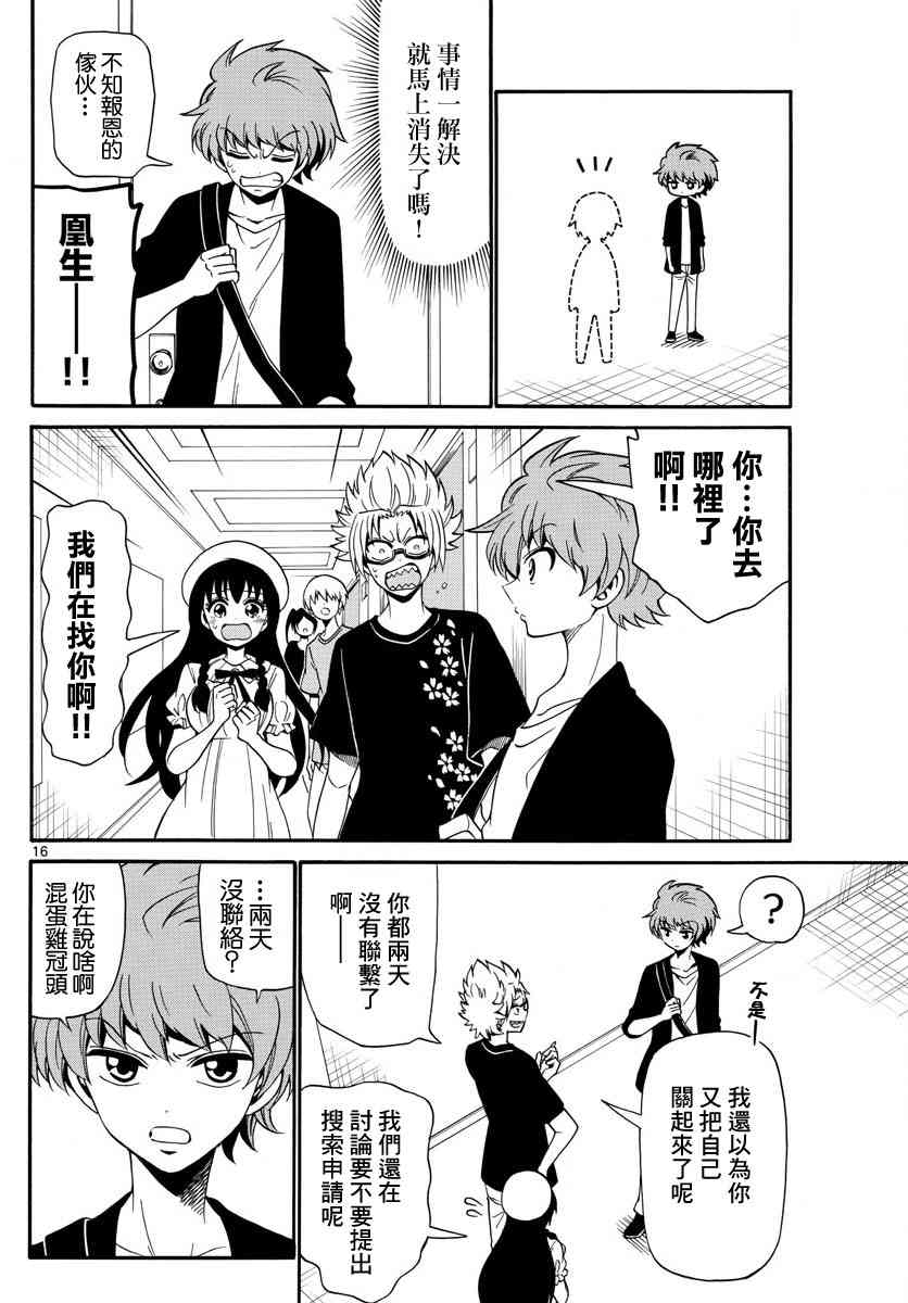 天籁之声的天使 - 第97话 - 第16张图