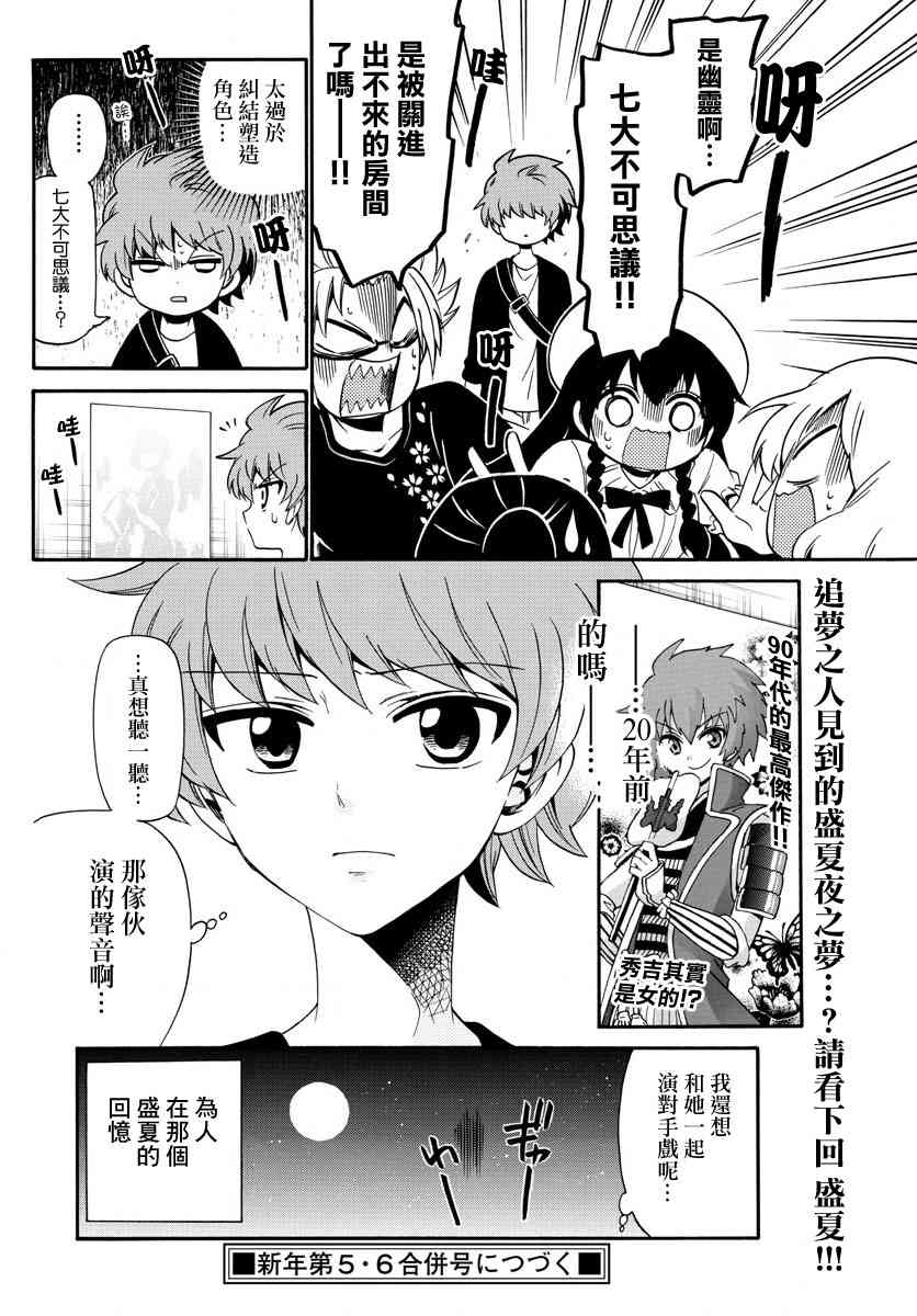 天籁之声的天使 - 第97话 - 第18张图