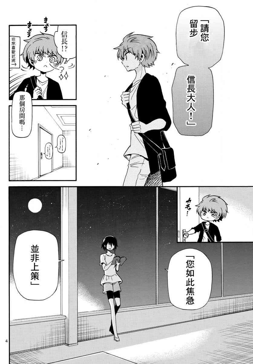 天籁之声的天使 - 第97话 - 第4张图