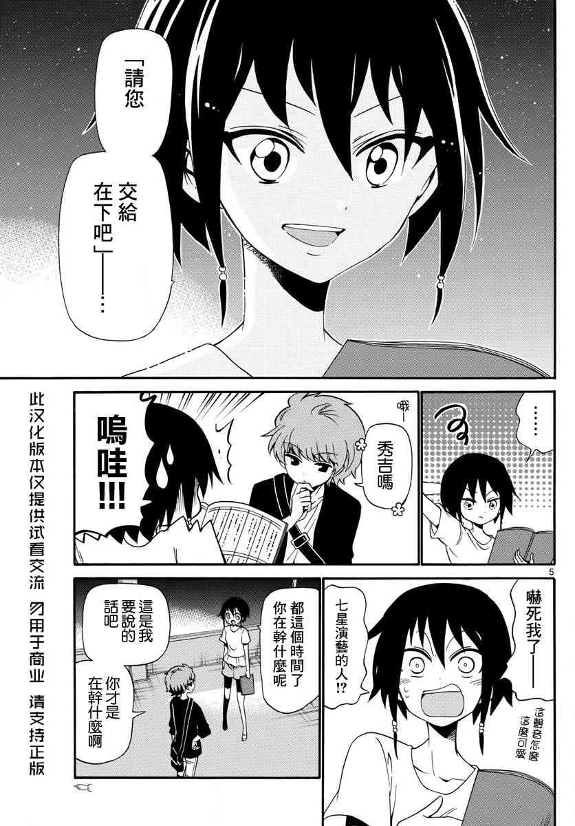 天籁之声的天使 - 第97话 - 第5张图