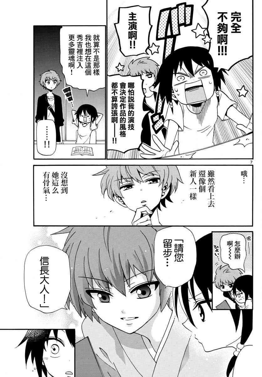 天籁之声的天使 - 第97话 - 第7张图