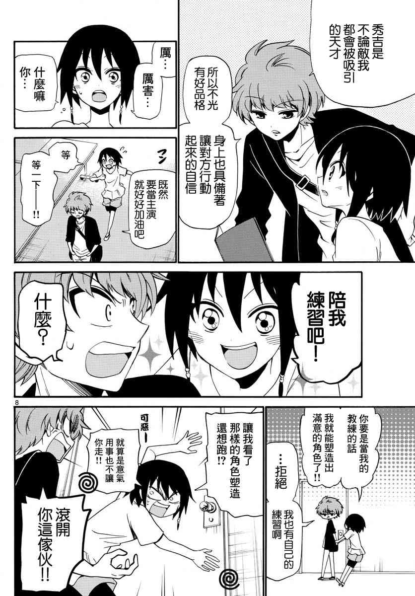 天籁之声的天使 - 第97话 - 第8张图