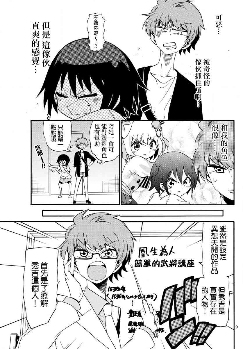 天籁之声的天使 - 第97话 - 第9张图