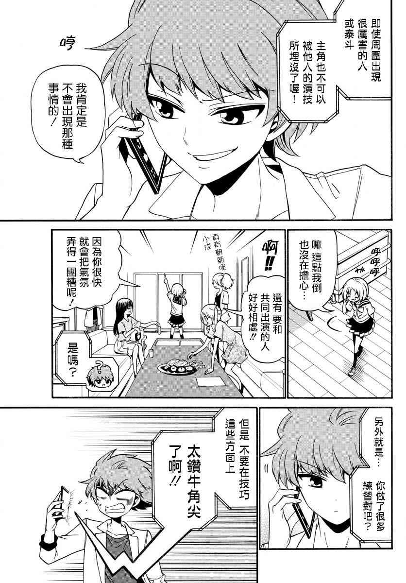 天籁之声的天使 - 第100话 - 第10张图