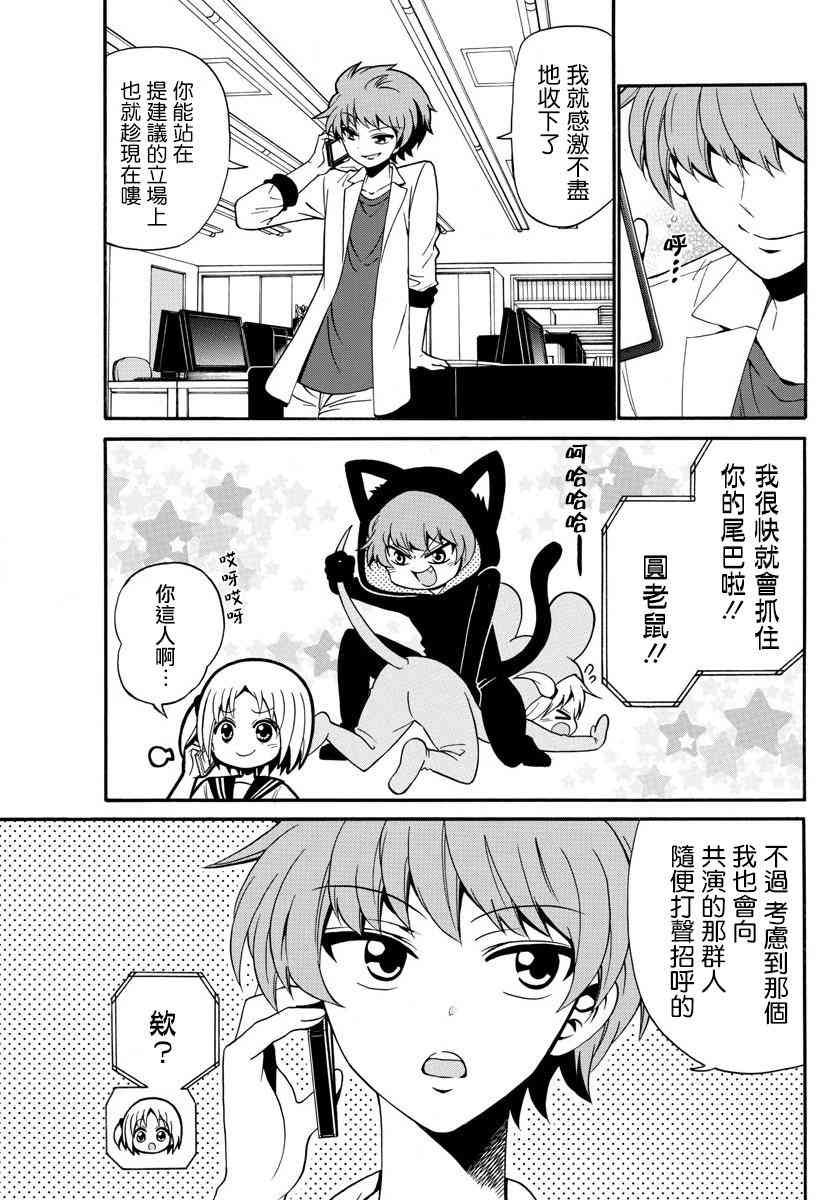 天籁之声的天使 - 第100话 - 第12张图