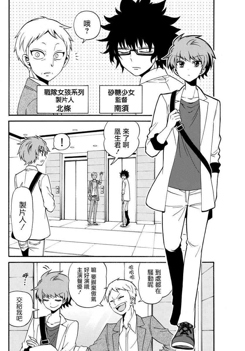 天籁之声的天使 - 第100话 - 第15张图