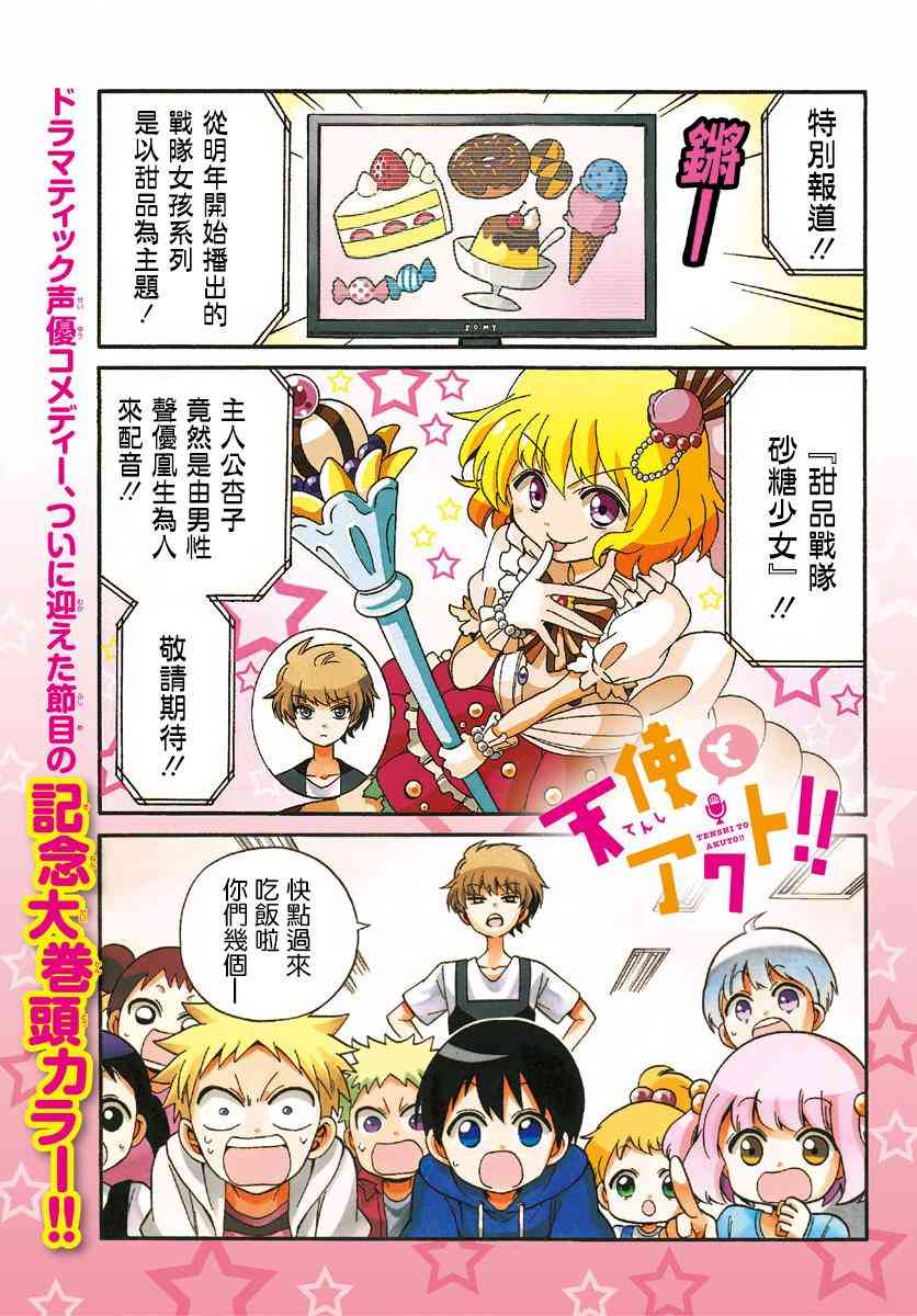 天籁之声的天使 - 第100话 - 第1张图