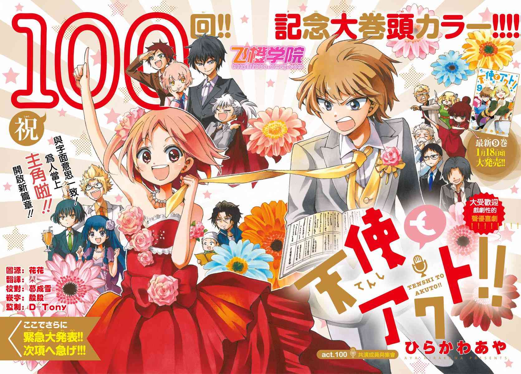 天籁之声的天使 - 第100话 - 第2张图