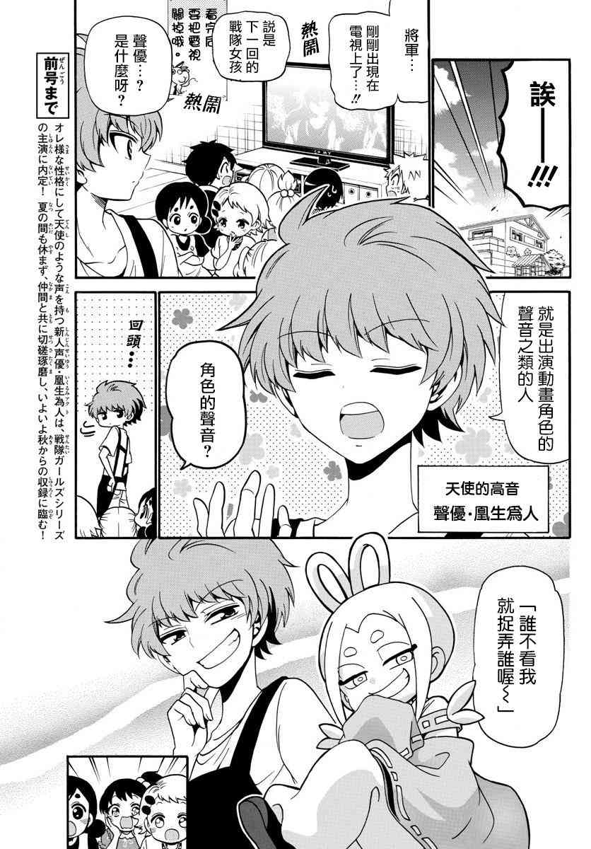 天籁之声的天使 - 第100话 - 第4张图