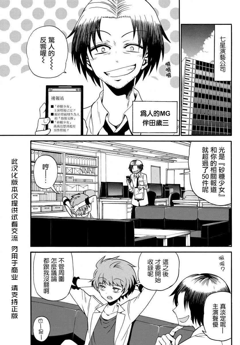 天籁之声的天使 - 第100话 - 第6张图