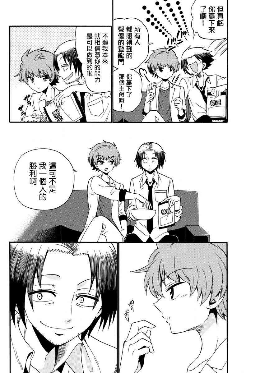 天籁之声的天使 - 第100话 - 第7张图