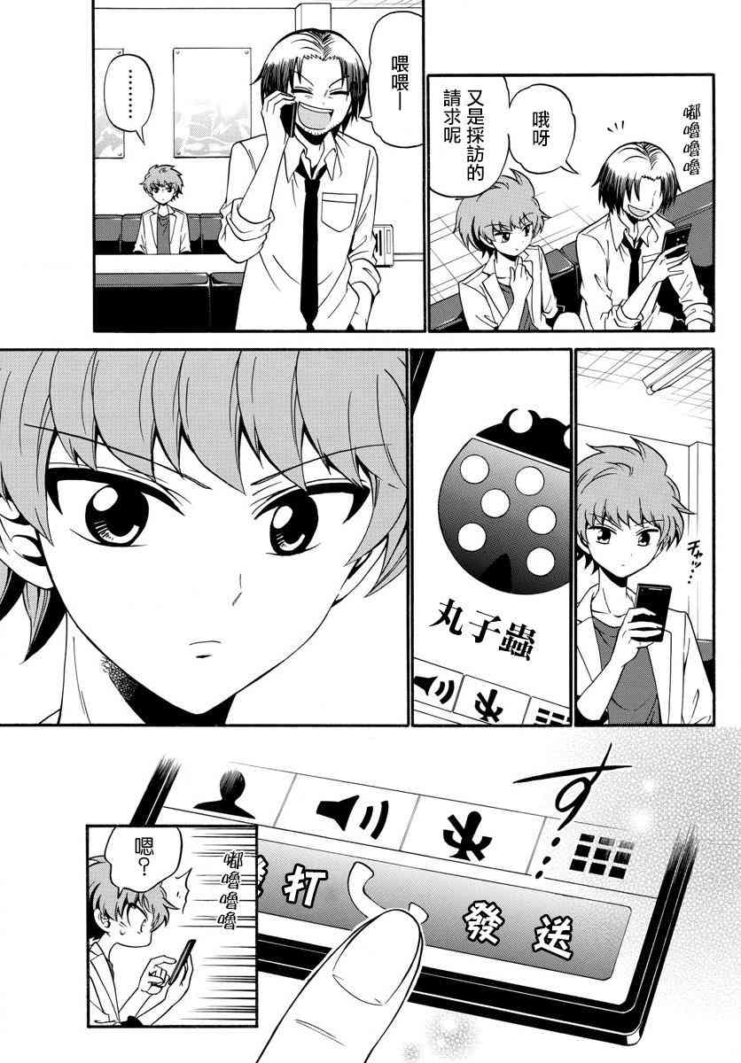 天籁之声的天使 - 第100话 - 第8张图