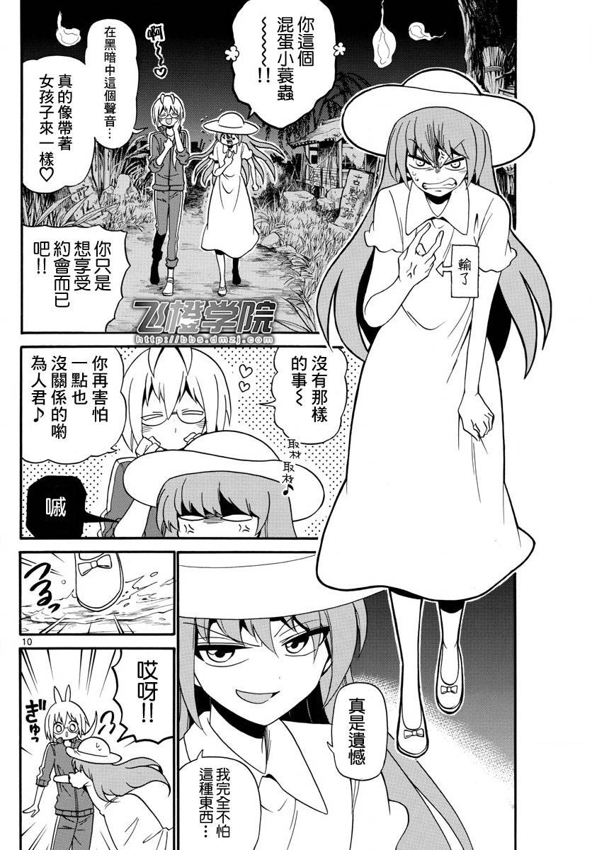 天籁之声的天使 - 第99话 - 第10张图