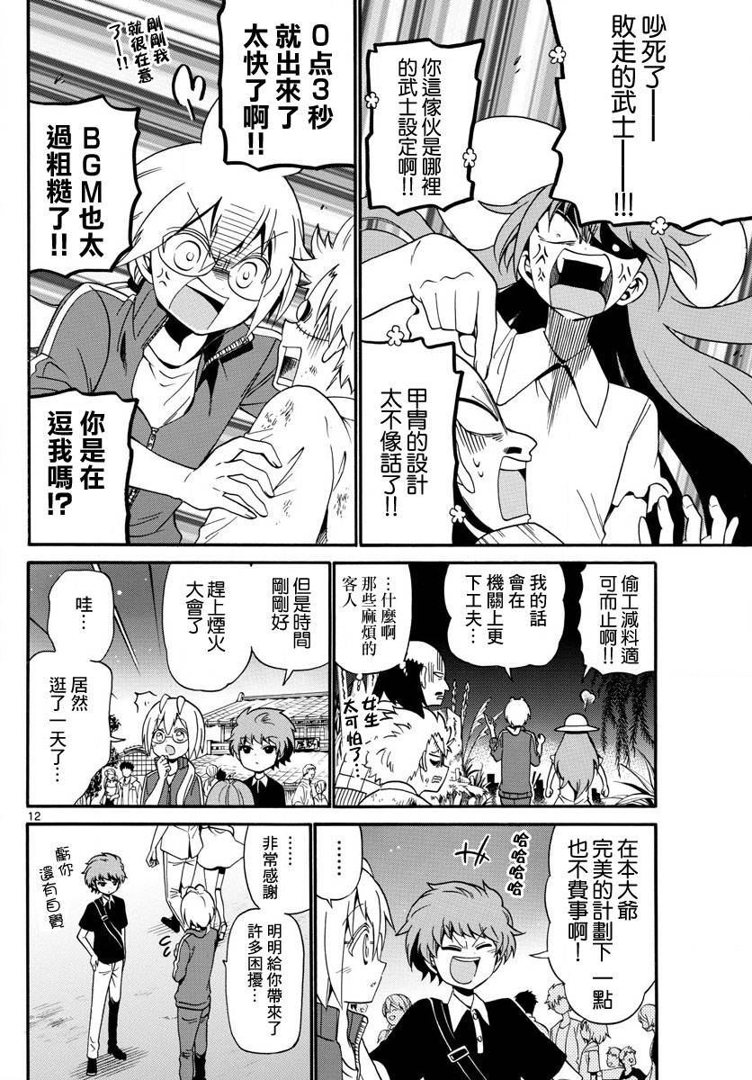 天籁之声的天使 - 第99话 - 第12张图