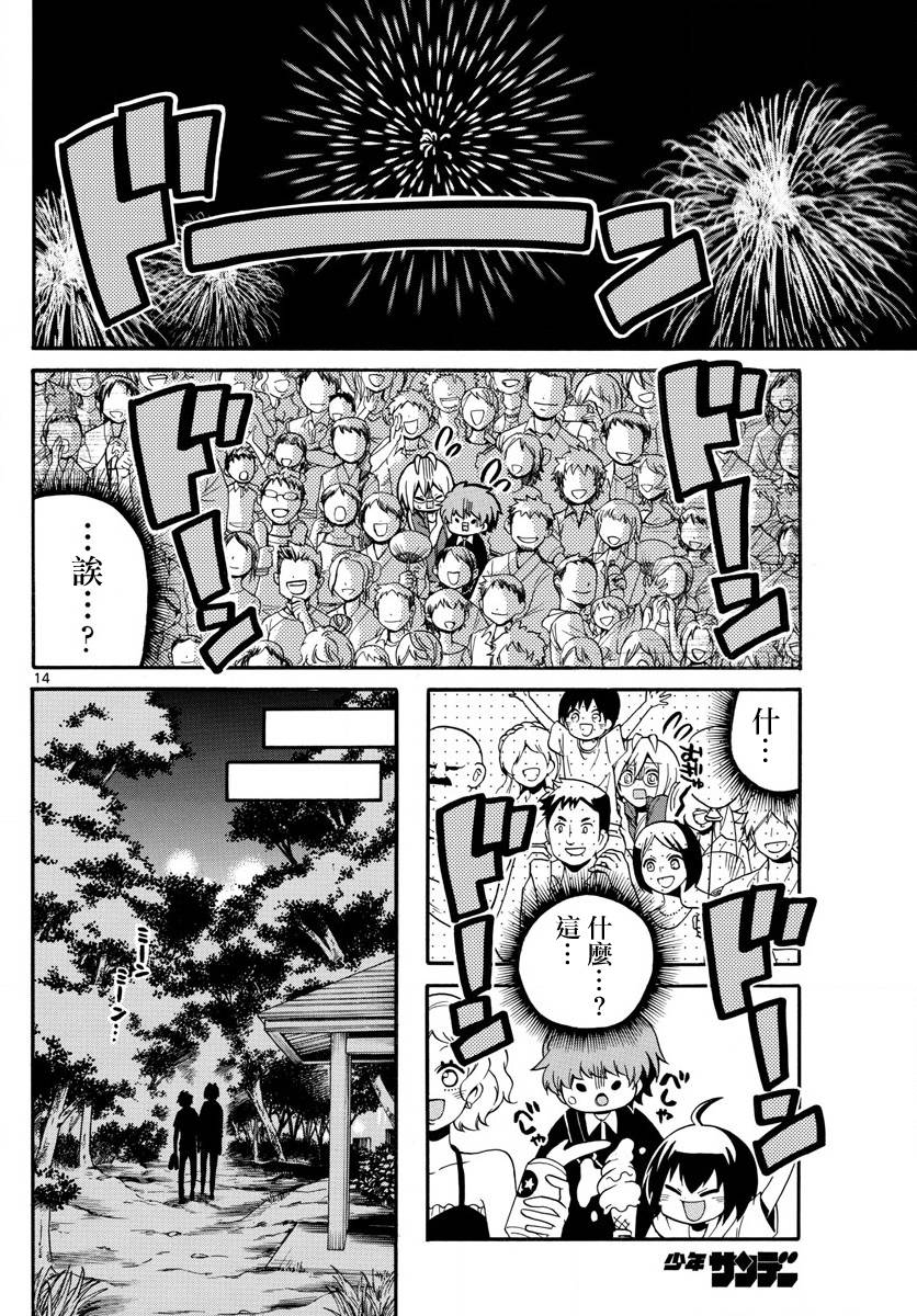 天籁之声的天使 - 第99话 - 第14张图