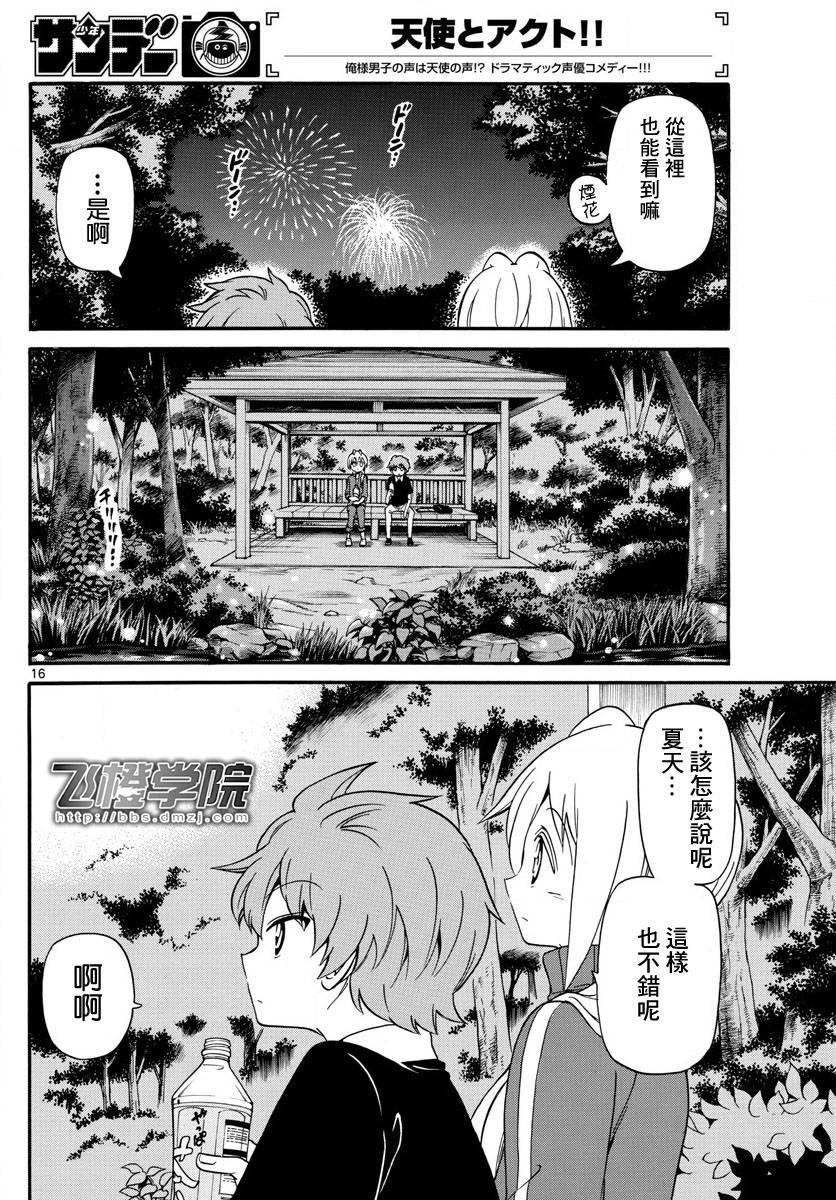 天籁之声的天使 - 第99话 - 第16张图