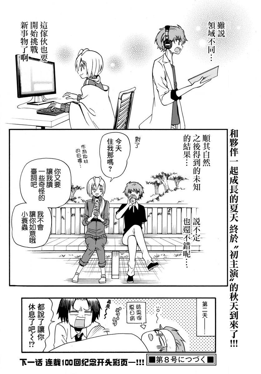 天籁之声的天使 - 第99话 - 第18张图