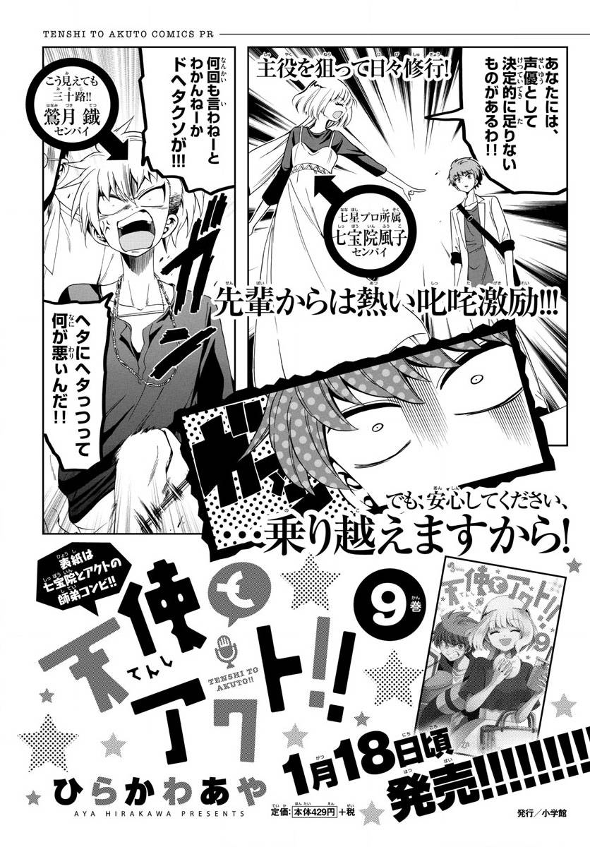 天籁之声的天使 - 第99话 - 第19张图