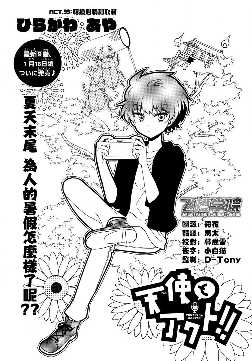 天籁之声的天使 - 第99话 - 第1张图