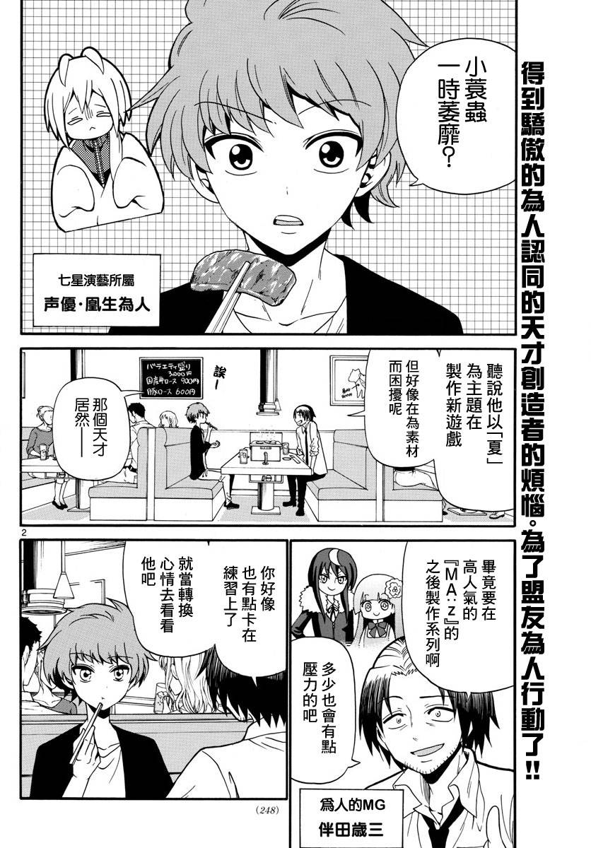 天籁之声的天使 - 第99话 - 第2张图