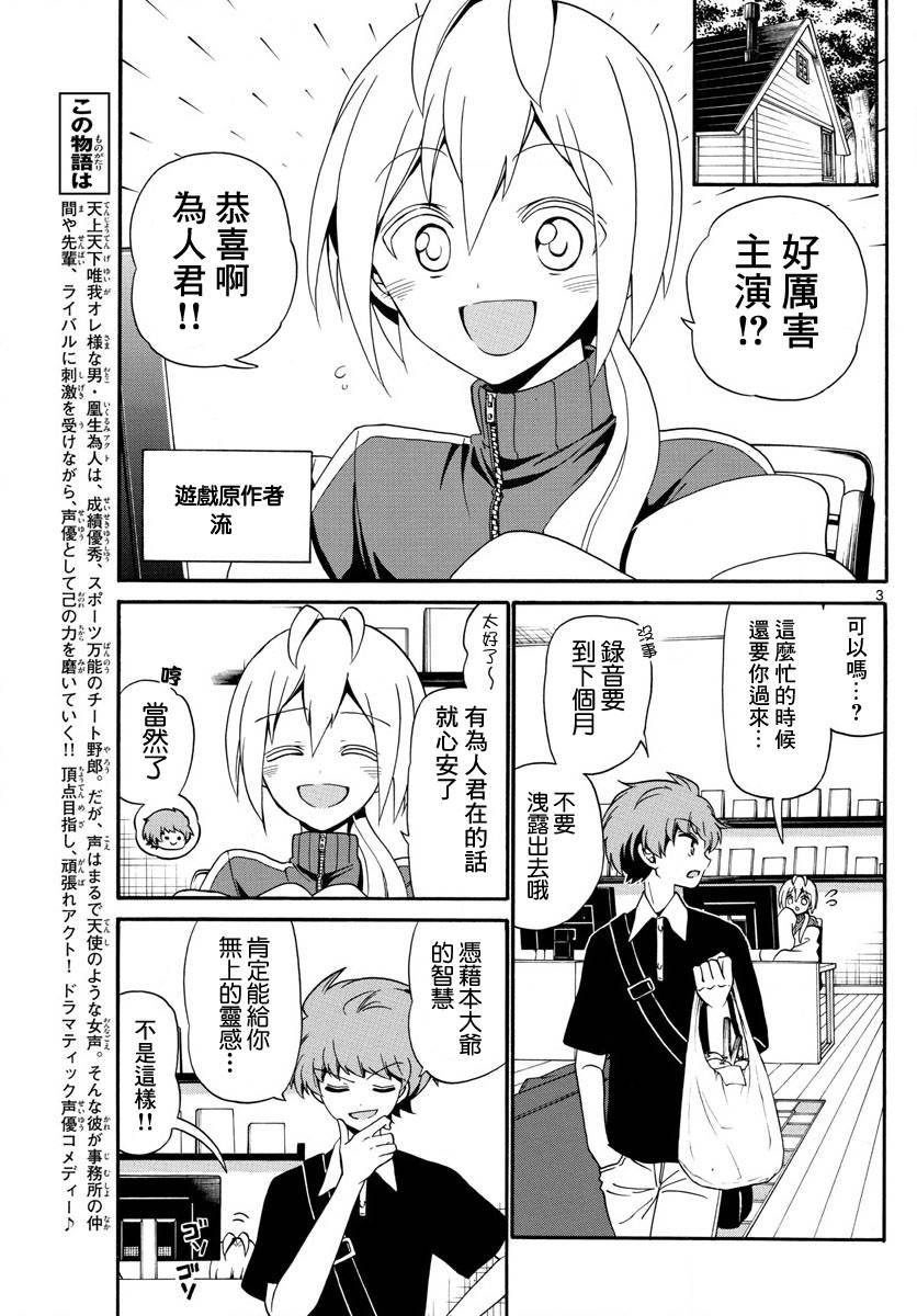 天籁之声的天使 - 第99话 - 第3张图