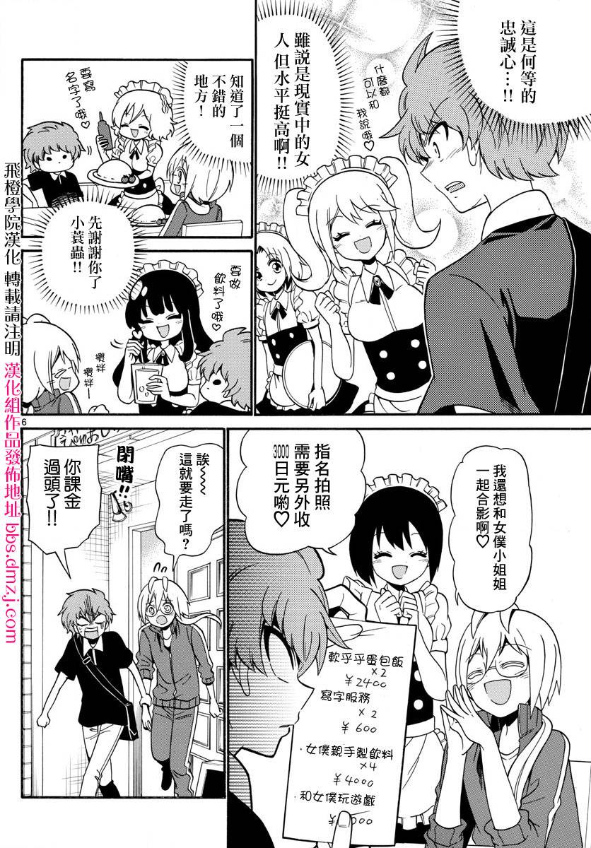 天籁之声的天使 - 第99话 - 第6张图