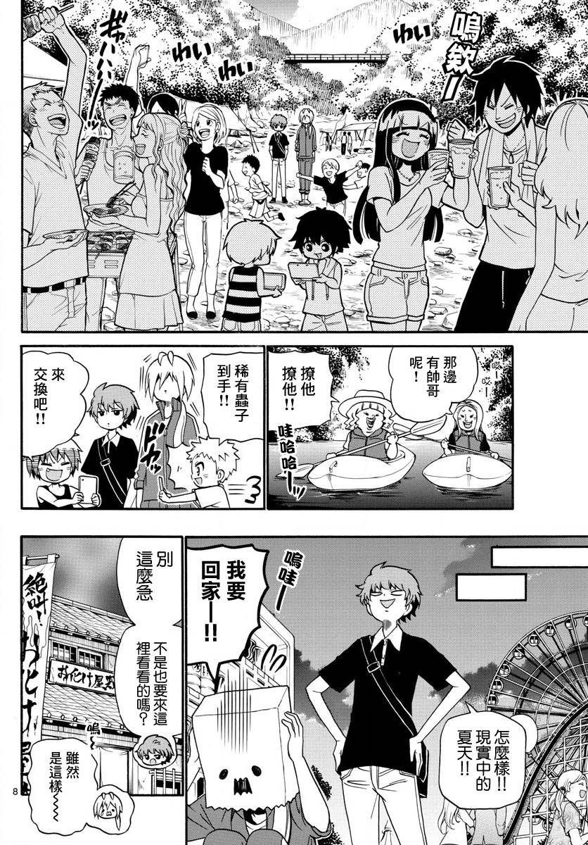 天籁之声的天使 - 第99话 - 第8张图