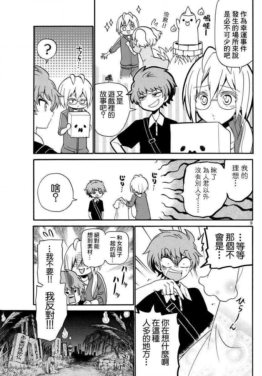 天籁之声的天使 - 第99话 - 第9张图