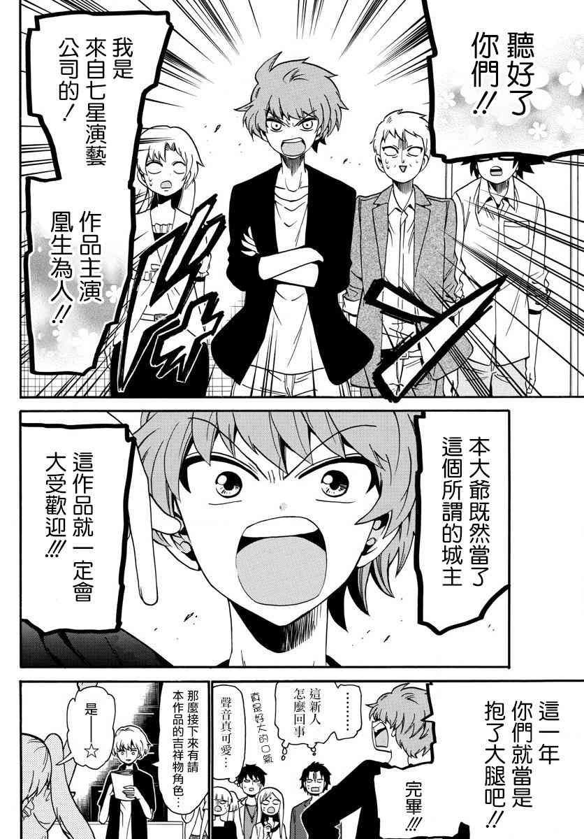 天籁之声的天使 - 第101话 - 第10张图