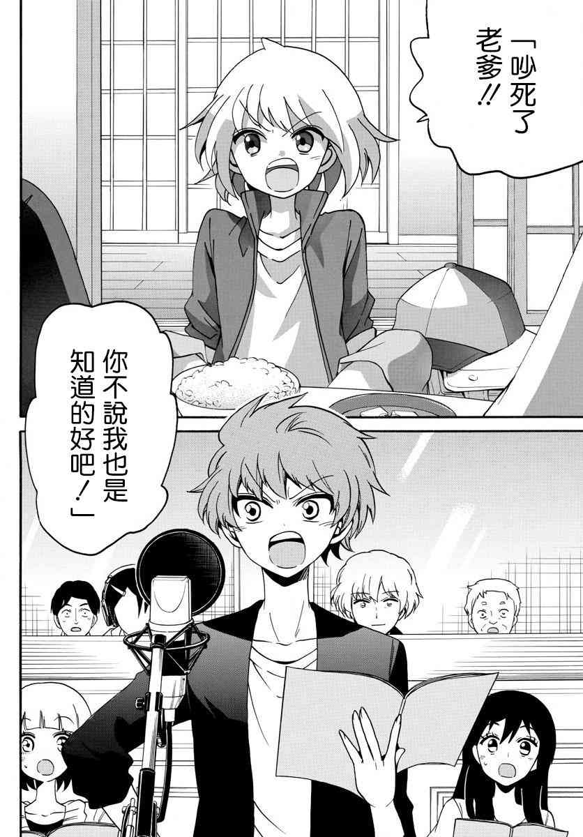 天籁之声的天使 - 第101话 - 第14张图